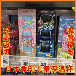 象印儿童保温杯水壶日本拧盖水杯幼儿园学生吸管保温壶ZT45开学季